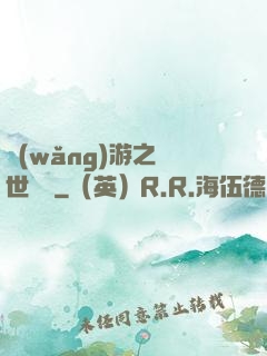 網(wǎng)游之絕世無雙